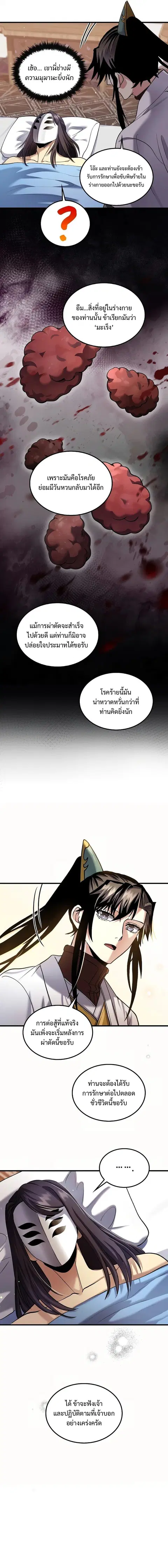 Doctor’s Rebirth ตอนที่ 157 หน้า 2