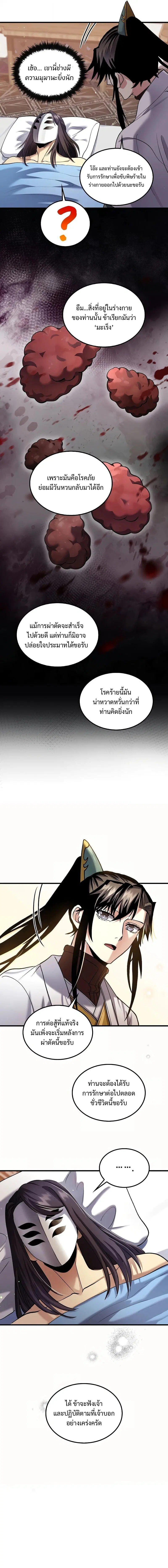 Doctor’s Rebirth ตอนที่ 157 หน้า 2