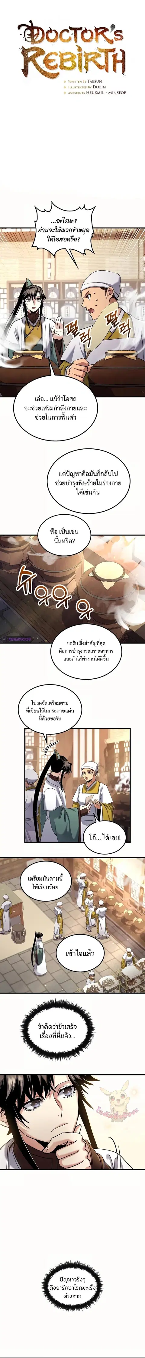 Doctor’s Rebirth ตอนที่ 157 หน้า 3
