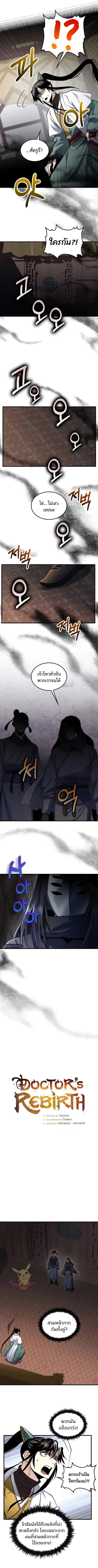 Doctor’s Rebirth ตอนที่ 158 หน้า 2