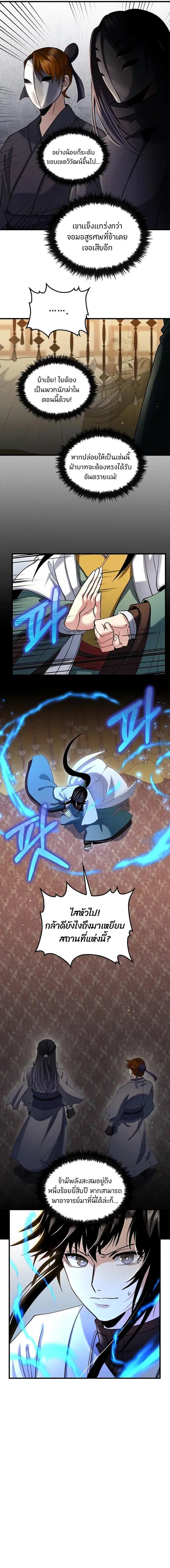 Doctor’s Rebirth ตอนที่ 158 หน้า 3