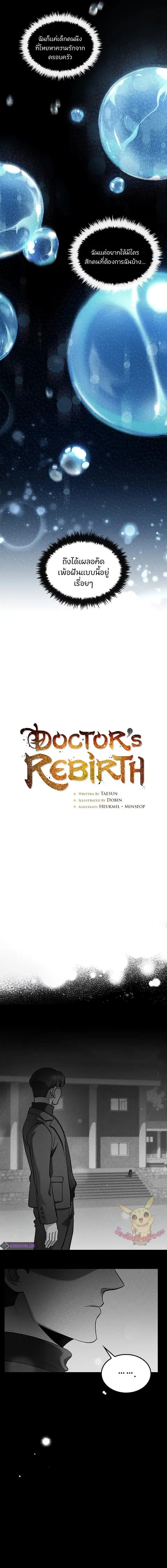 Doctor’s Rebirth ตอนที่ 159 หน้า 2