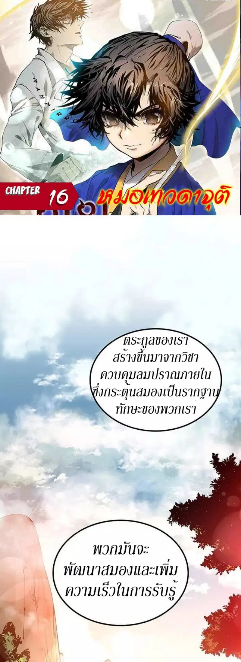 Doctor’s Rebirth ตอนที่ 16 หน้า 1