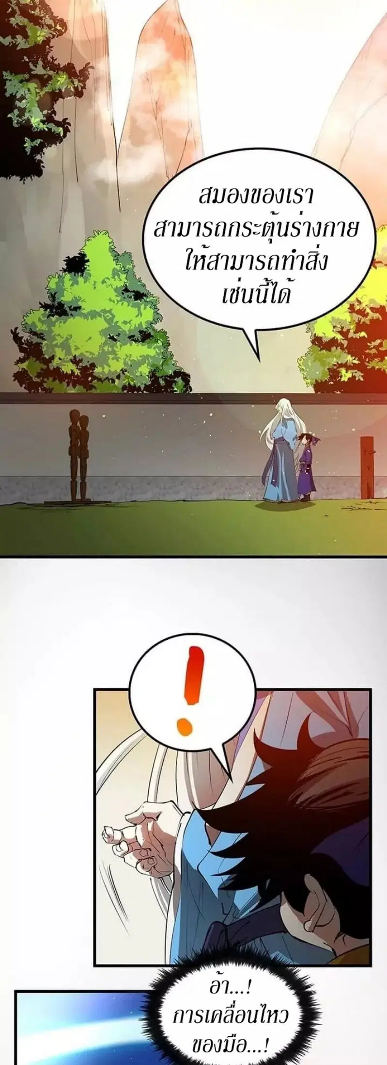 Doctor’s Rebirth ตอนที่ 16 หน้า 2