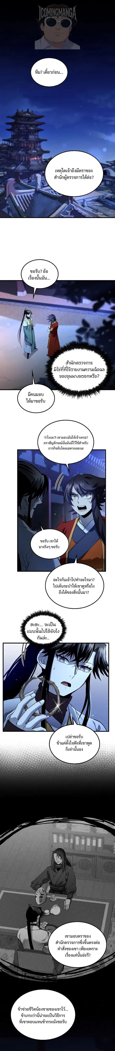 Doctor’s Rebirth ตอนที่ 160 หน้า 1