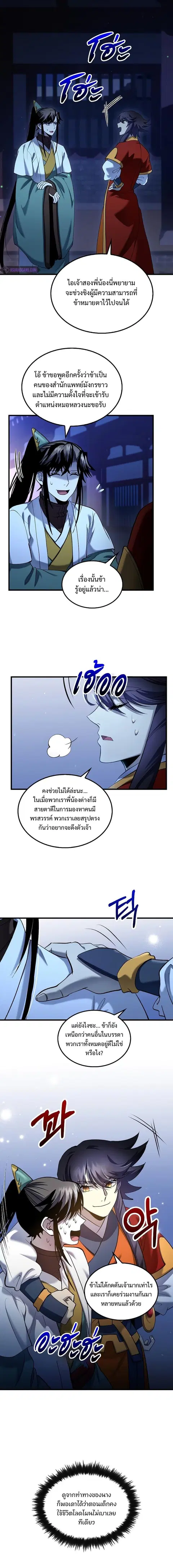 Doctor’s Rebirth ตอนที่ 160 หน้า 2