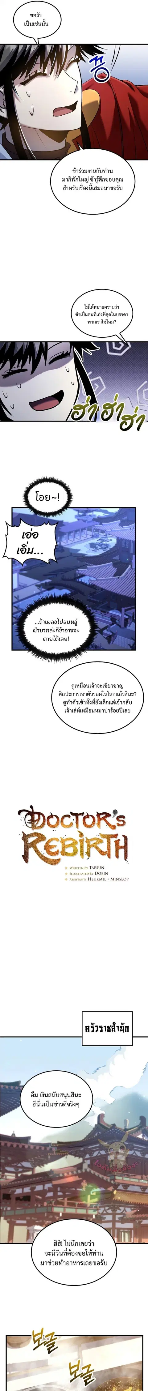Doctor’s Rebirth ตอนที่ 160 หน้า 3