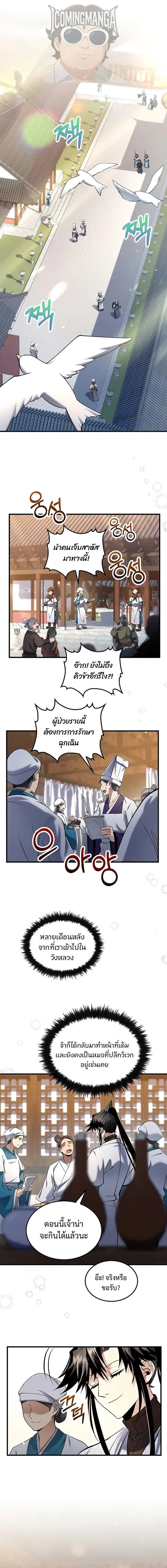 Doctor’s Rebirth ตอนที่ 162 หน้า 1