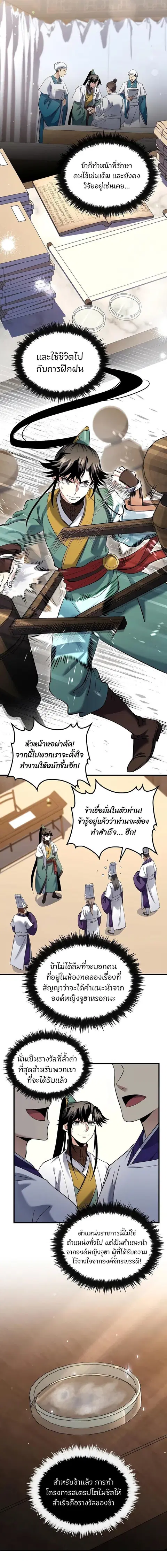 Doctor’s Rebirth ตอนที่ 162 หน้า 2