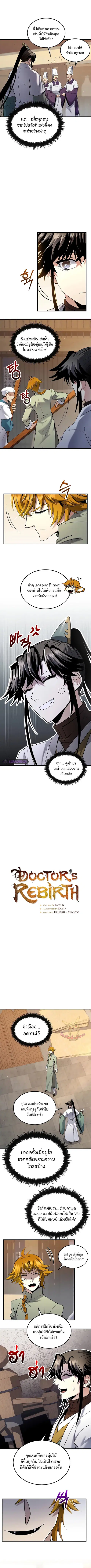 Doctor’s Rebirth ตอนที่ 162 หน้า 3