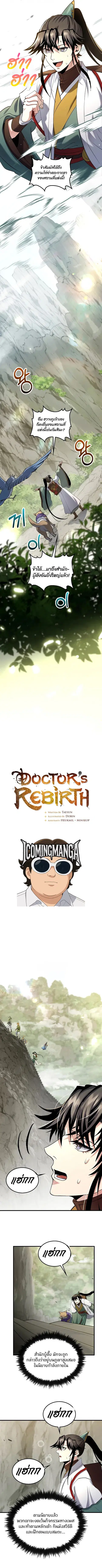 Doctor’s Rebirth ตอนที่ 164 หน้า 2