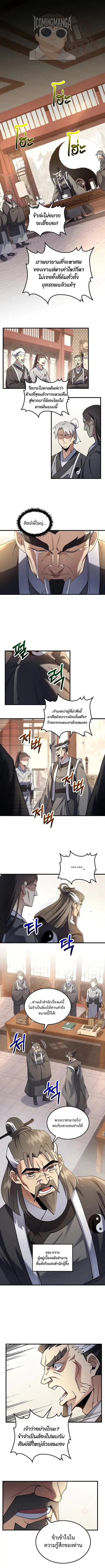 Doctor’s Rebirth ตอนที่ 165 หน้า 1