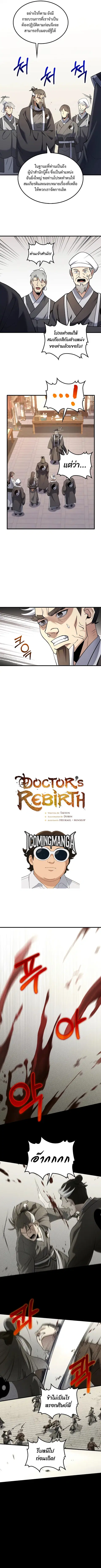 Doctor’s Rebirth ตอนที่ 165 หน้า 2