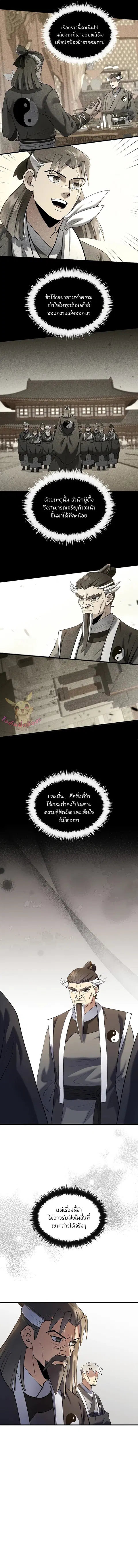 Doctor’s Rebirth ตอนที่ 165 หน้า 3