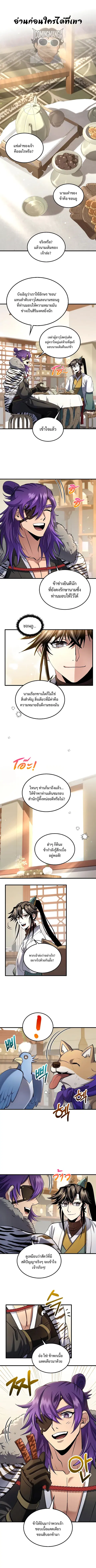 Doctor’s Rebirth ตอนที่ 166 หน้า 1