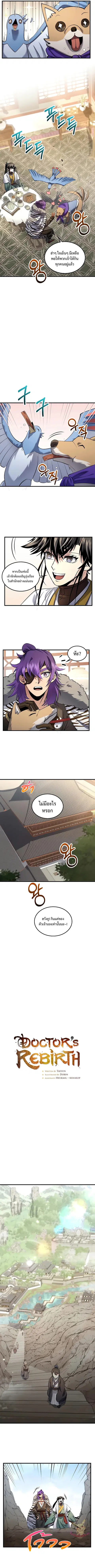 Doctor’s Rebirth ตอนที่ 166 หน้า 2