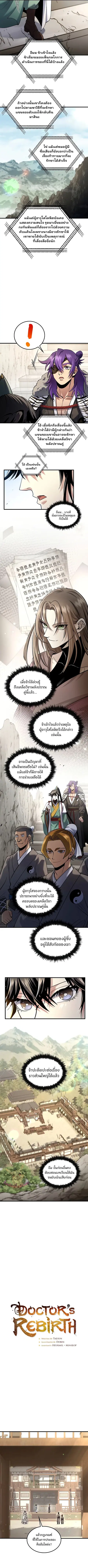 Doctor’s Rebirth ตอนที่ 167 หน้า 2