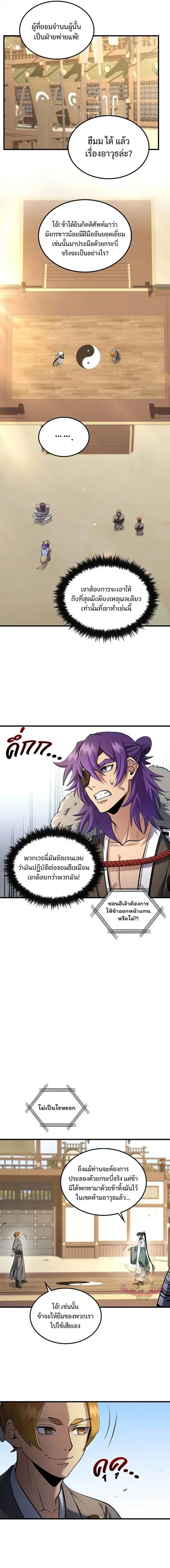 Doctor’s Rebirth ตอนที่ 167 หน้า 3