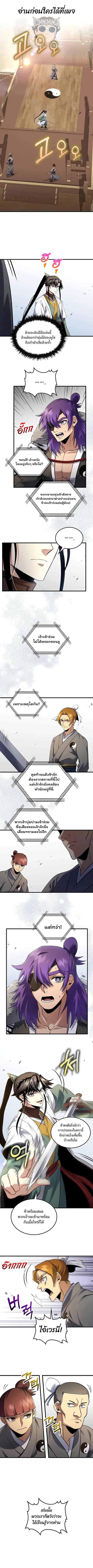 Doctor’s Rebirth ตอนที่ 168 หน้า 1