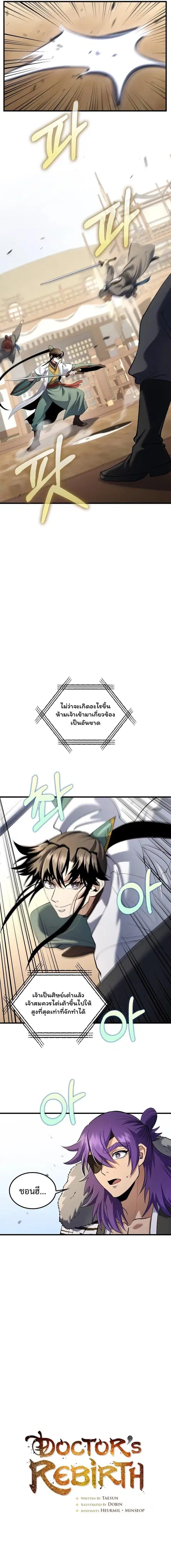 Doctor’s Rebirth ตอนที่ 168 หน้า 2