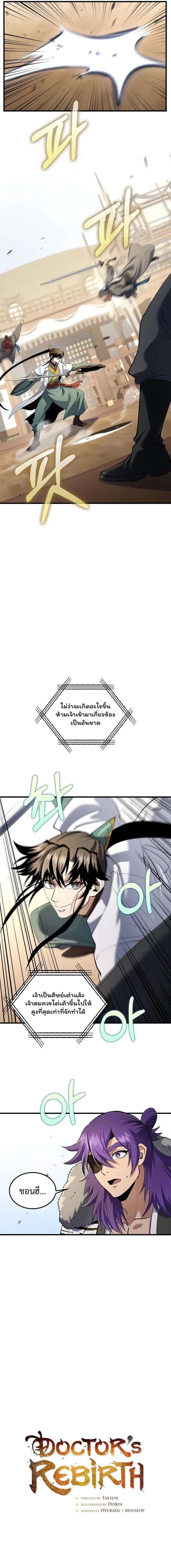 Doctor’s Rebirth ตอนที่ 168 หน้า 2