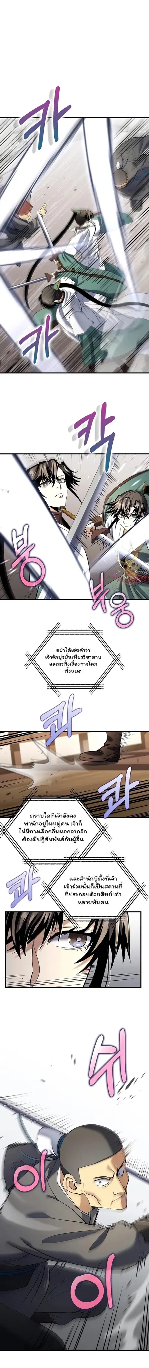 Doctor’s Rebirth ตอนที่ 168 หน้า 3