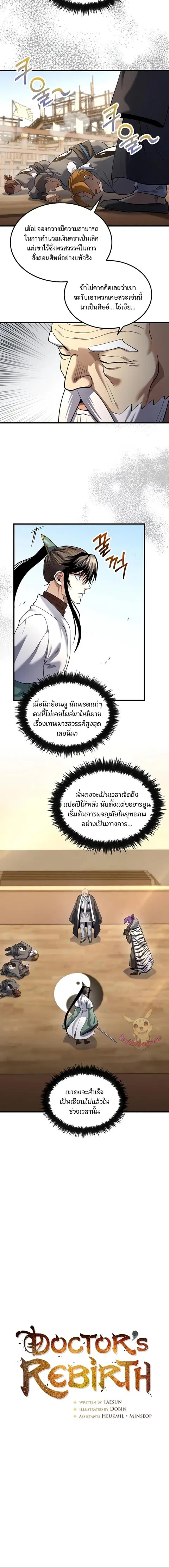 Doctor’s Rebirth ตอนที่ 169 หน้า 3