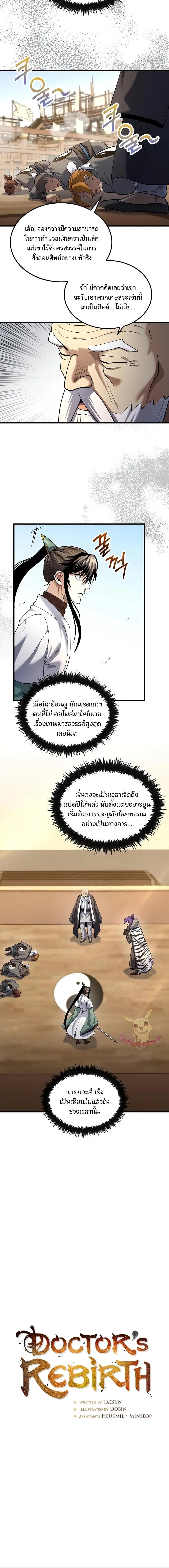 Doctor’s Rebirth ตอนที่ 169 หน้า 3
