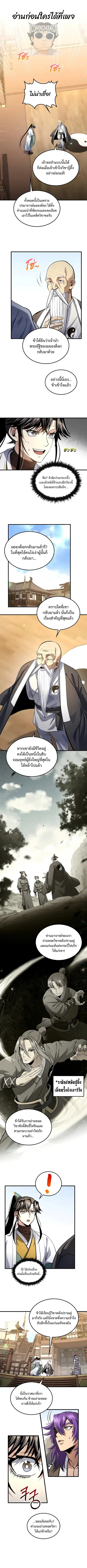 Doctor’s Rebirth ตอนที่ 170 หน้า 1