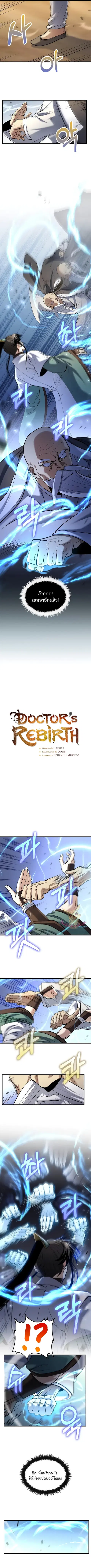 Doctor’s Rebirth ตอนที่ 170 หน้า 2