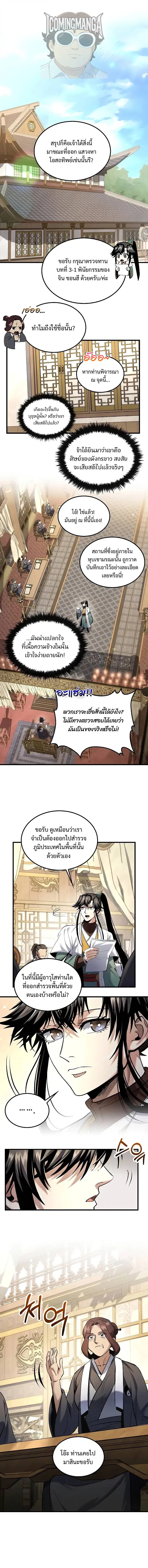 Doctor's Rebirth ตอนที่ 171 หน้า 1