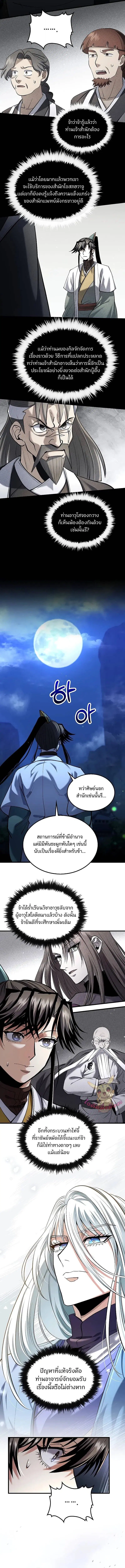 Doctor's Rebirth ตอนที่ 172 หน้า 3