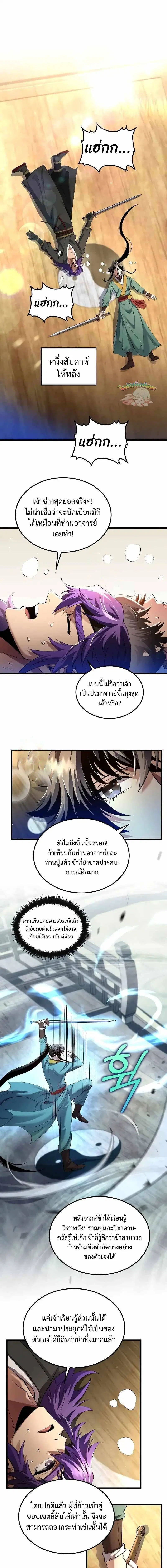 Doctor's Rebirth ตอนที่ 179 หน้า 1