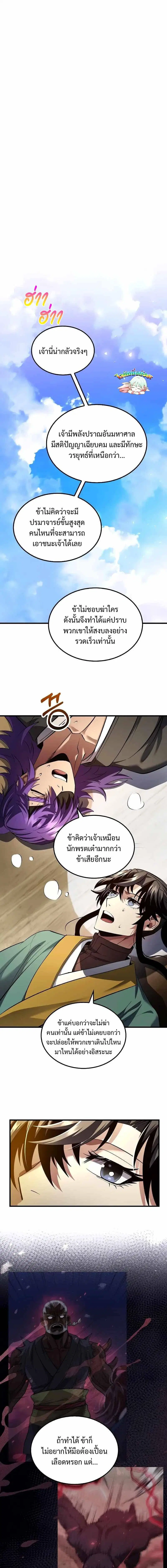 Doctor's Rebirth ตอนที่ 179 หน้า 3
