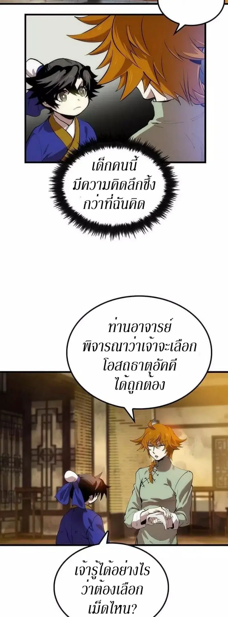 Doctor’s Rebirth ตอนที่ 18 หน้า 2