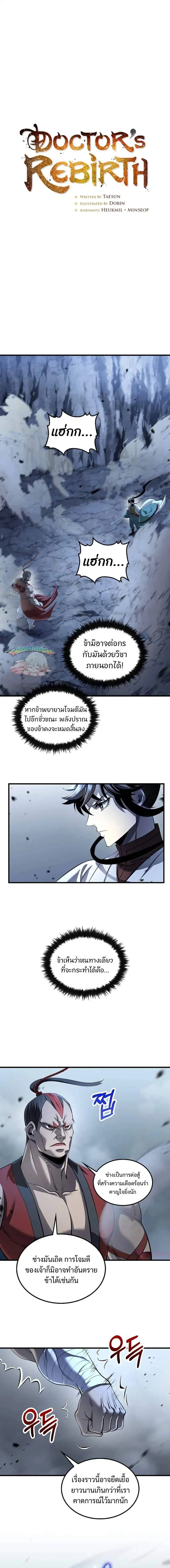 Doctor's Rebirth ตอนที่ 184 หน้า 3