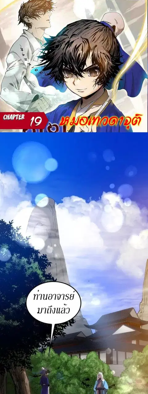 Doctor’s Rebirth ตอนที่ 19 หน้า 1