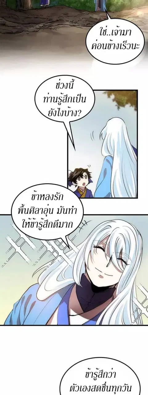 Doctor’s Rebirth ตอนที่ 19 หน้า 2