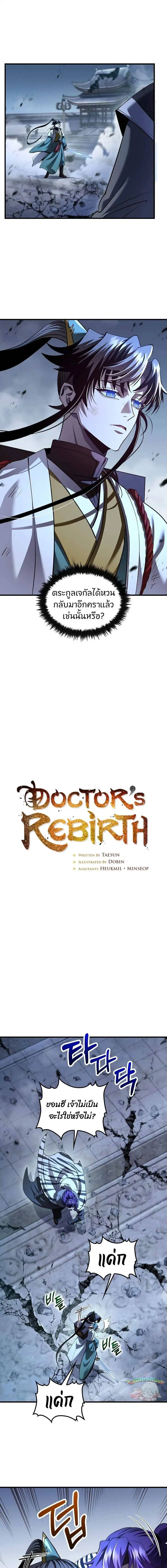 Doctor's Rebirth ตอนที่ 192 หน้า 3