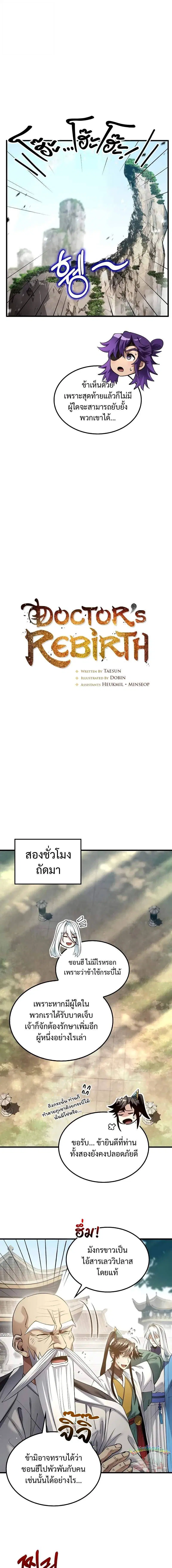 Doctor's Rebirth ตอนที่ 195 หน้า 3