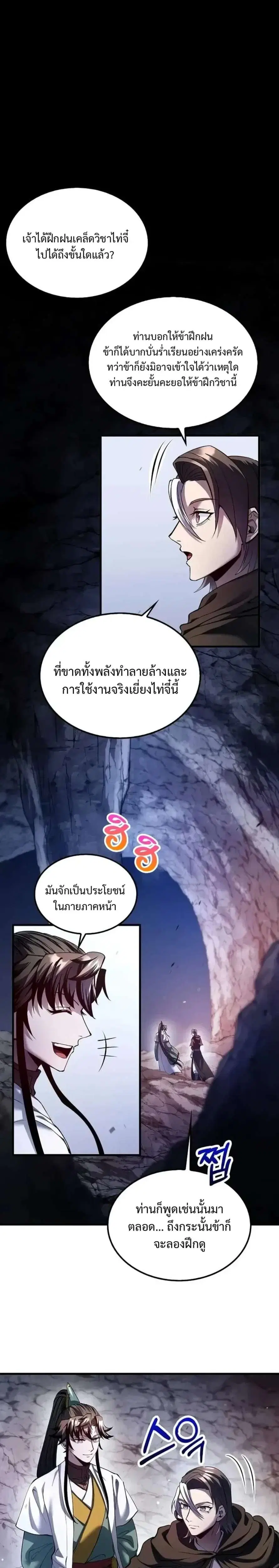 Doctor's Rebirth ตอนที่ 199 หน้า 1