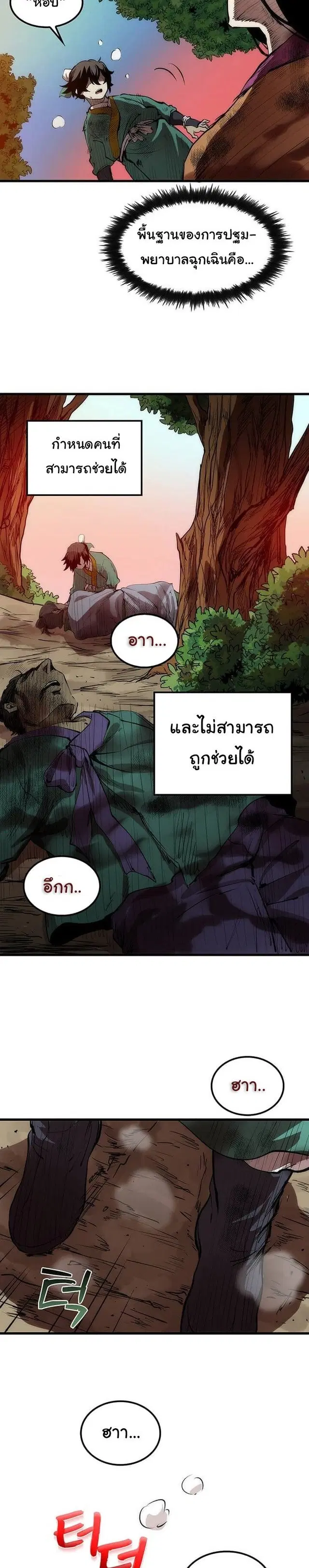 Doctor’s Rebirth ตอนที่ 2 หน้า 3