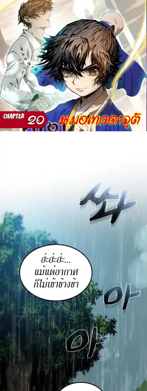 Doctor’s Rebirth ตอนที่ 20 หน้า 1