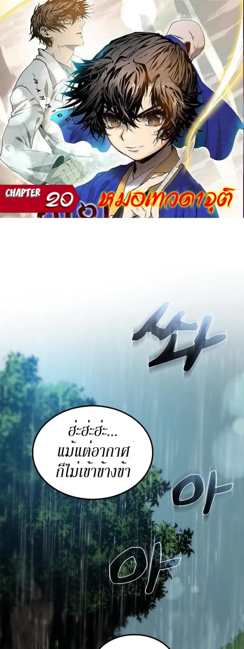 Doctor’s Rebirth ตอนที่ 20 หน้า 1
