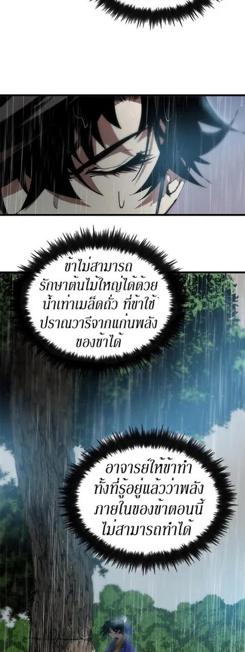 Doctor’s Rebirth ตอนที่ 20 หน้า 3