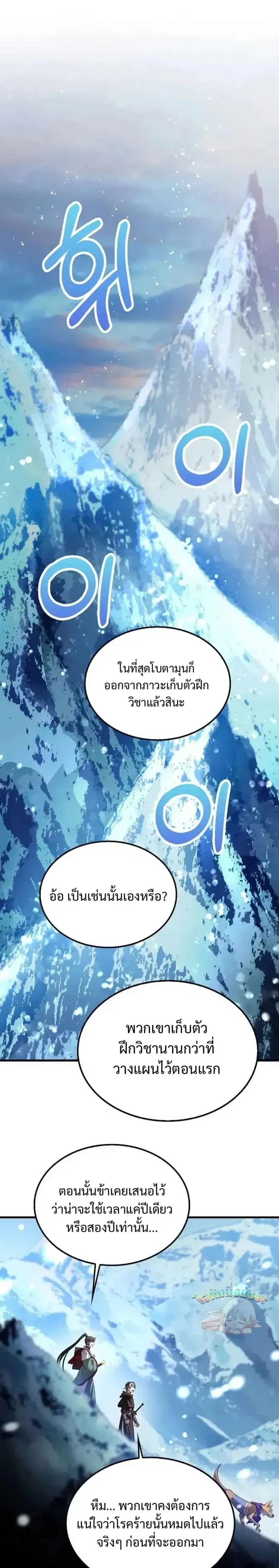 Doctor's Rebirth ตอนที่ 200 หน้า 1