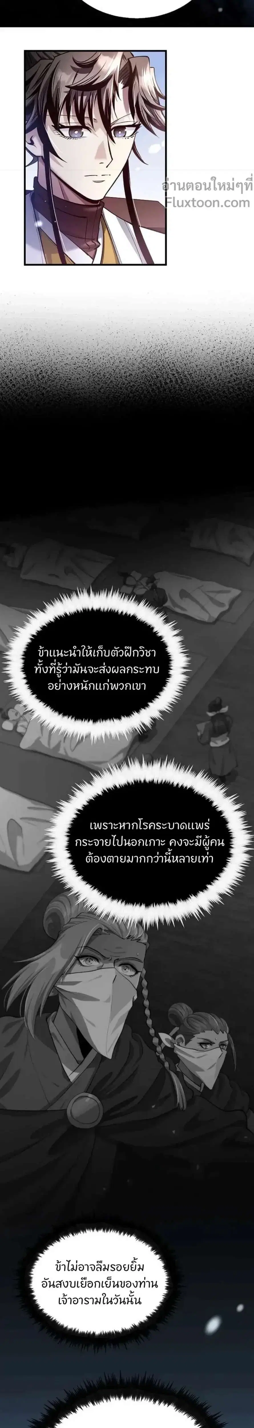 Doctor's Rebirth ตอนที่ 200 หน้า 2