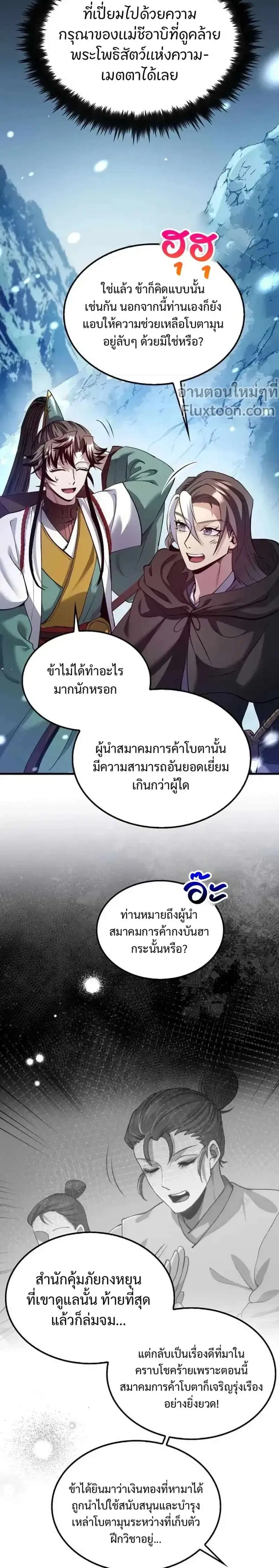 Doctor's Rebirth ตอนที่ 200 หน้า 3