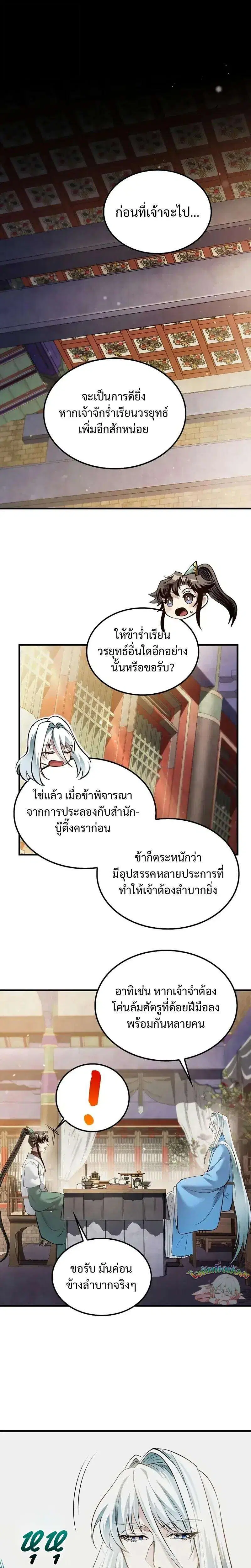 Doctor's Rebirth ตอนที่ 201 หน้า 1