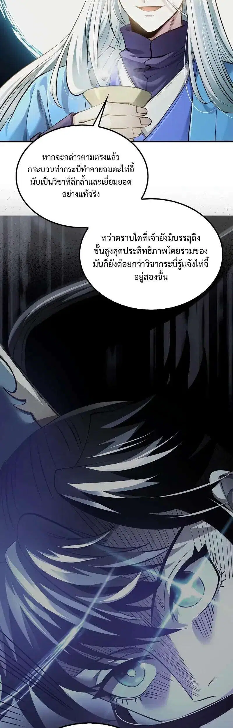 Doctor's Rebirth ตอนที่ 201 หน้า 2